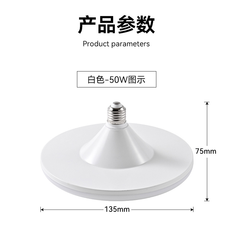 led飞碟灯批发 e27螺口飞碟灯泡高亮大功率工程家用节能LED球泡灯详情27