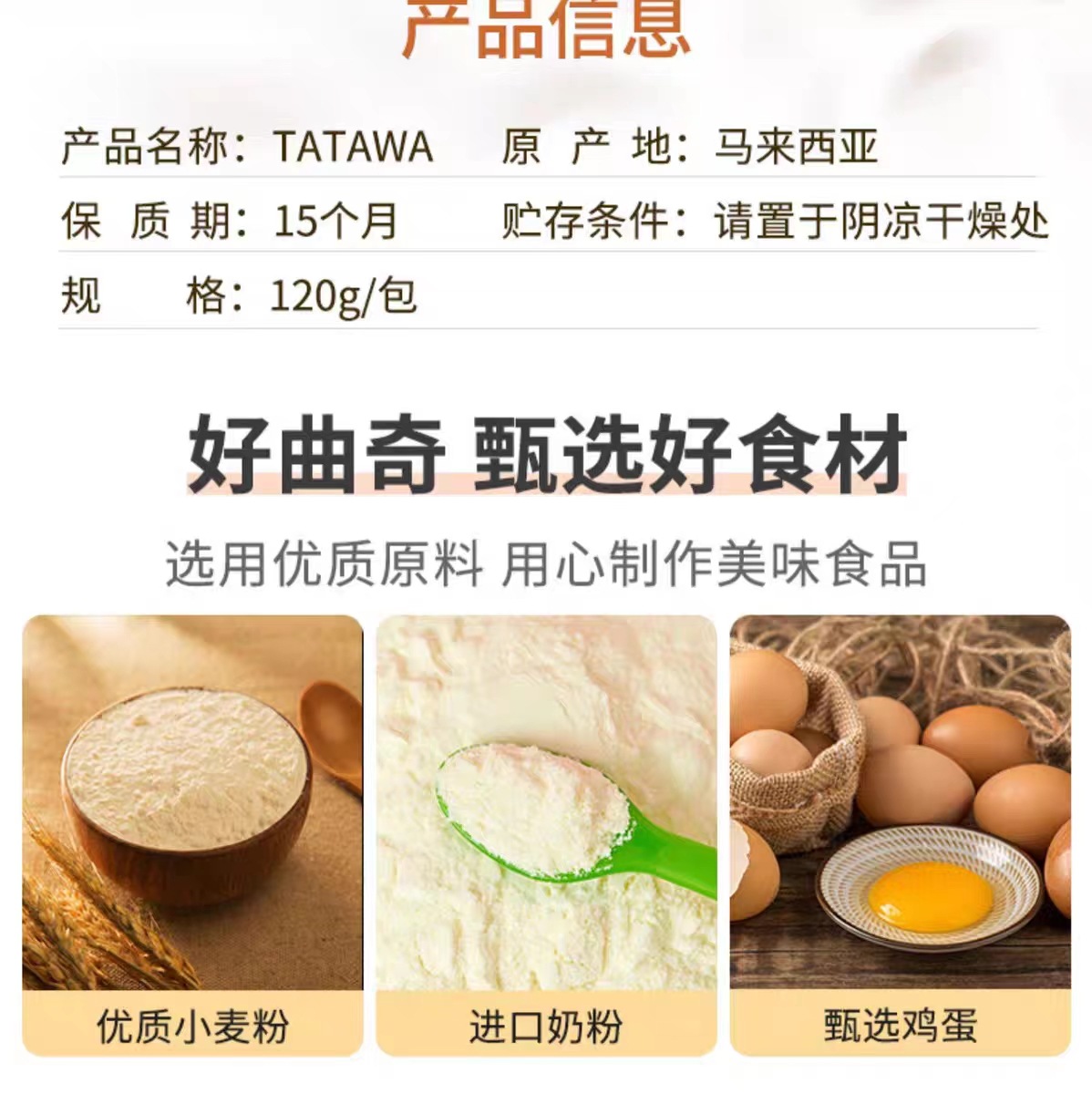 TATAWA塔塔瓦夹心曲奇饼干120g马来西亚原装进口软心饼干休闲零食详情2
