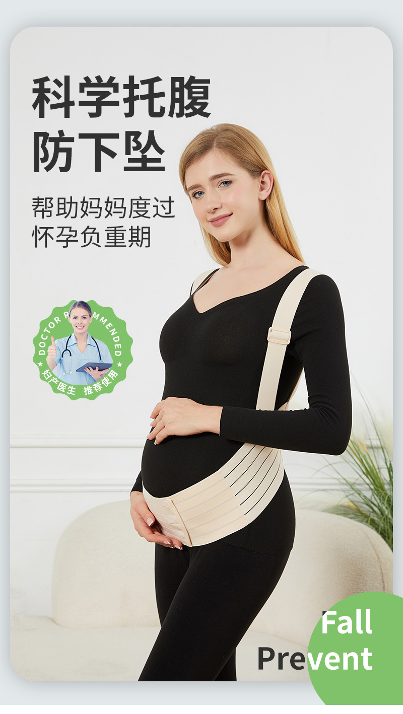 【夏季新款孕妇】产前托腹带孕妇月子肩带款无味托腹带产后收腹带详情2