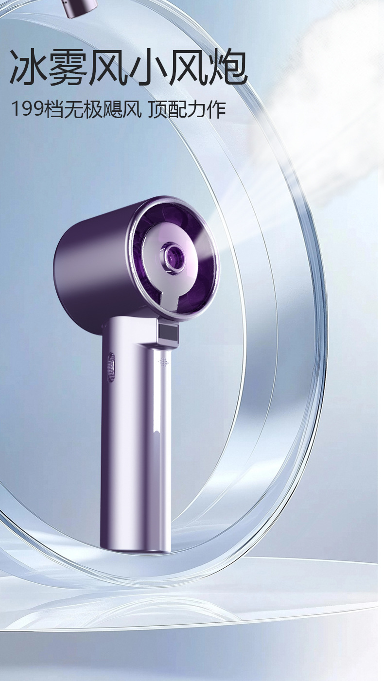 高速手持风扇喷雾嫩肤户外2025新款大风礼品女生迷你充电便携风扇详情22