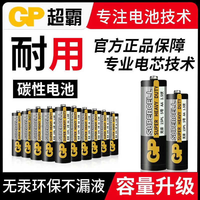 正品GP超霸电池5号7号玩具电视空调遥控器闹钟用五号七号碳性电池详情1