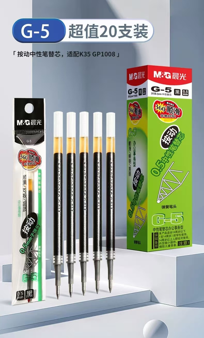 晨光按动笔芯0.5mm子弹头按动笔中性笔替芯速干笔芯大容量批发g5详情2