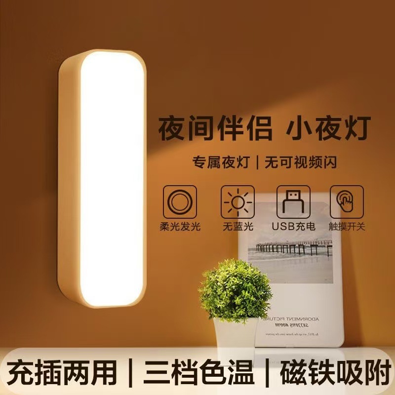 人体智能感应小夜灯充电按键宿舍灯按按灯床头灯学习灯LED护眼详情12