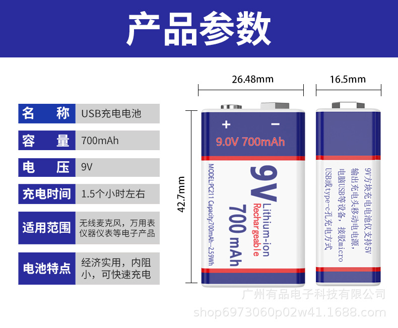 跨境高容量9V可充电锂电池6F22 万用表报警器方形电池 现货批发详情8