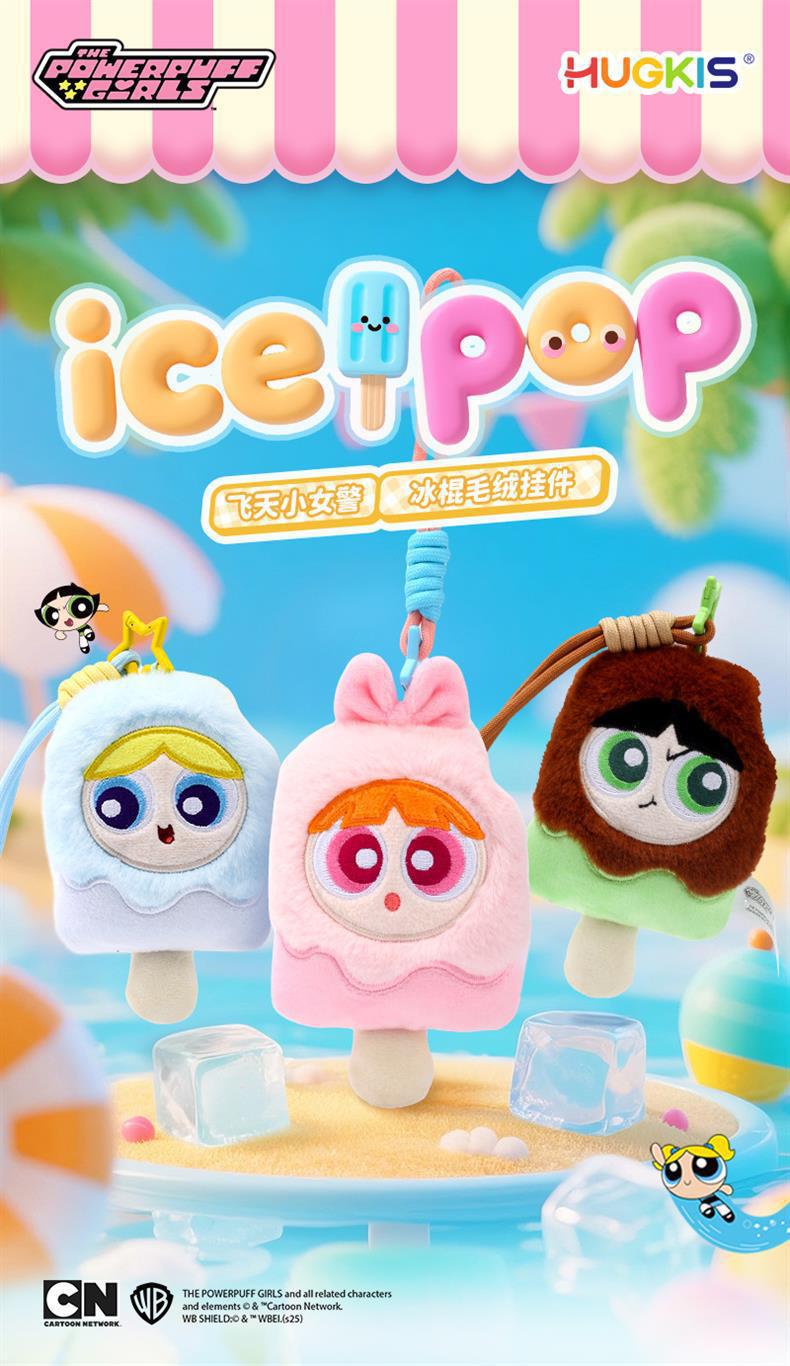 正版飞天小女警卡通可爱夏季冰棍毛绒挂件雪糕公仔背包玩具集合详情1