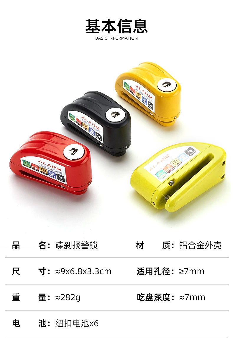 铝合金智能报警自行车锁 山地车电动车碟刹锁 高灵敏防盗摩托车锁详情2