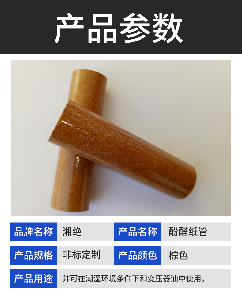绝缘棕色酚醛纸管电工用酚醛层压纸管防腐耐磨胶木电木管绝缘纸管详情4