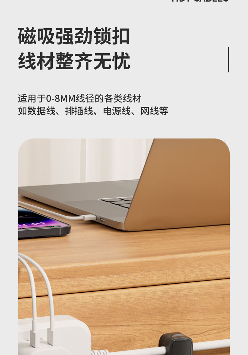 跨境爆款磁吸理线器桌面数据线理线器固线夹走线集线手机线收纳扣详情7