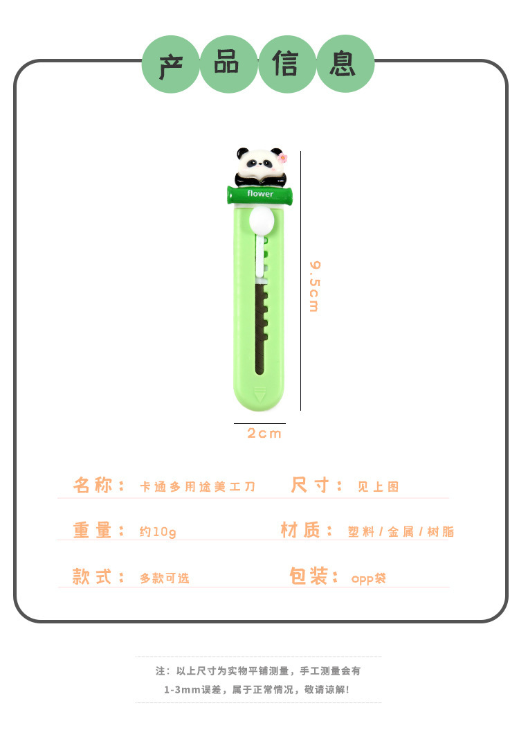 美工刀定制创意卡通熊猫学生用可爱迷你小刀伸缩拆箱快递刀批发详情4