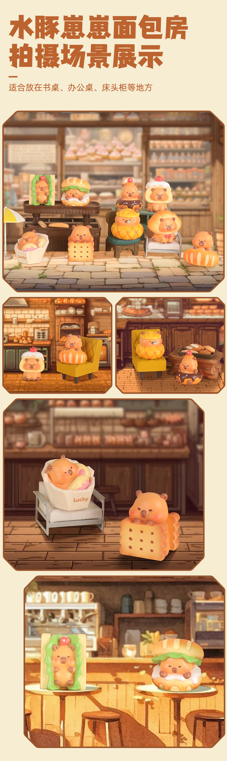 创意卡皮巴拉豚豚烘焙店盲盒手办男孩卧室房间桌面小摆件学生礼物详情5