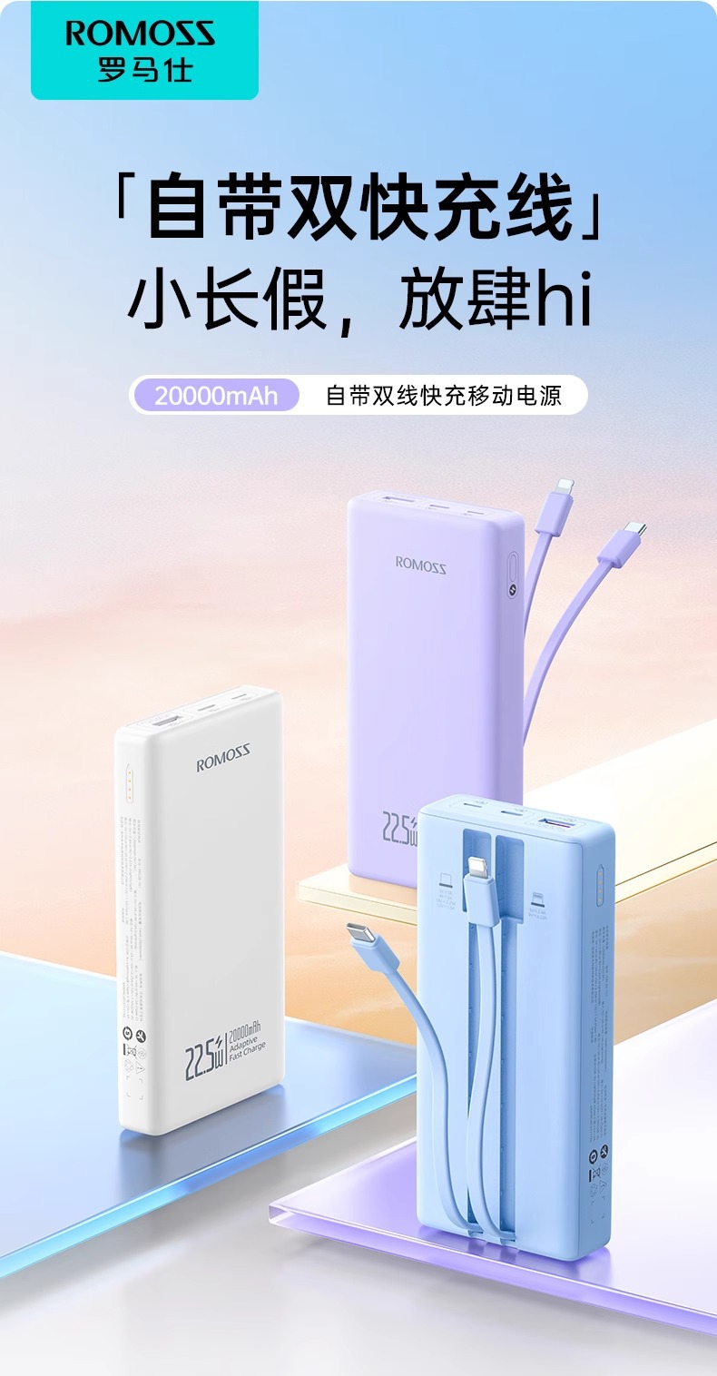 罗马仕充电宝快充带线20000毫安22.5W超级快充移动电源大容量印制详情1