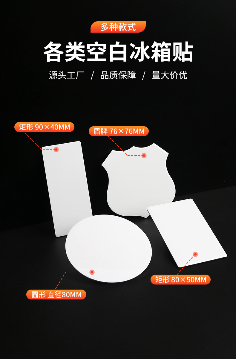 空白冰箱贴详情_01.jpg