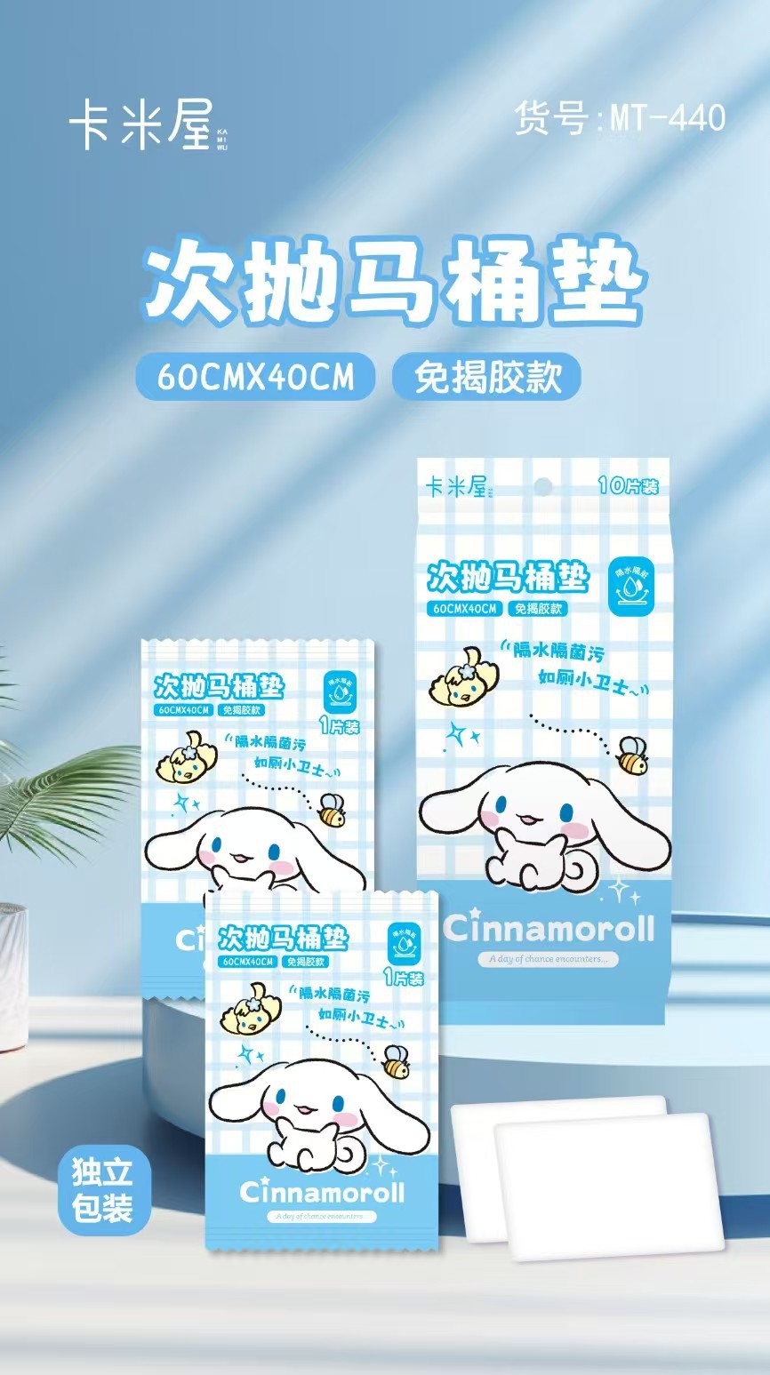 一次性马桶垫10片装大尺寸三丽鸥大耳狗卫生清洁次抛马桶垫免揭胶详情4