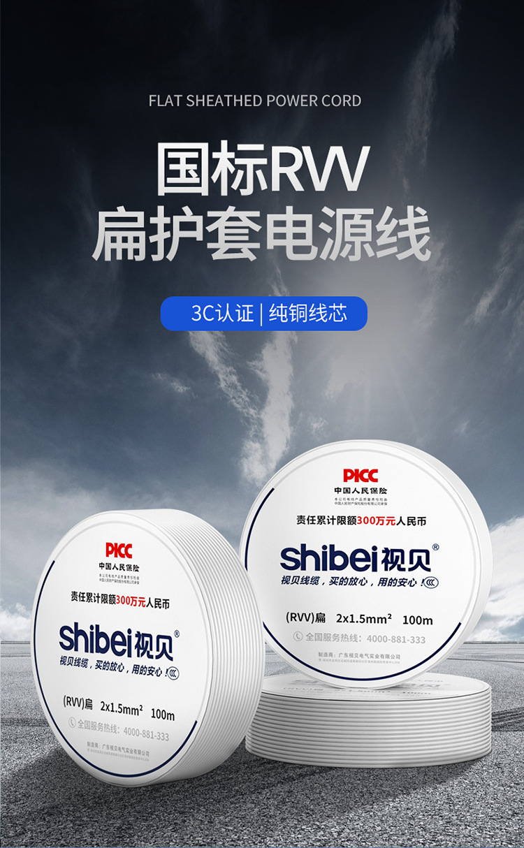 视贝国标RVV扁护套电线1/1.5/4平方BVVB2芯2.5无氧铜软电源线导线详情1