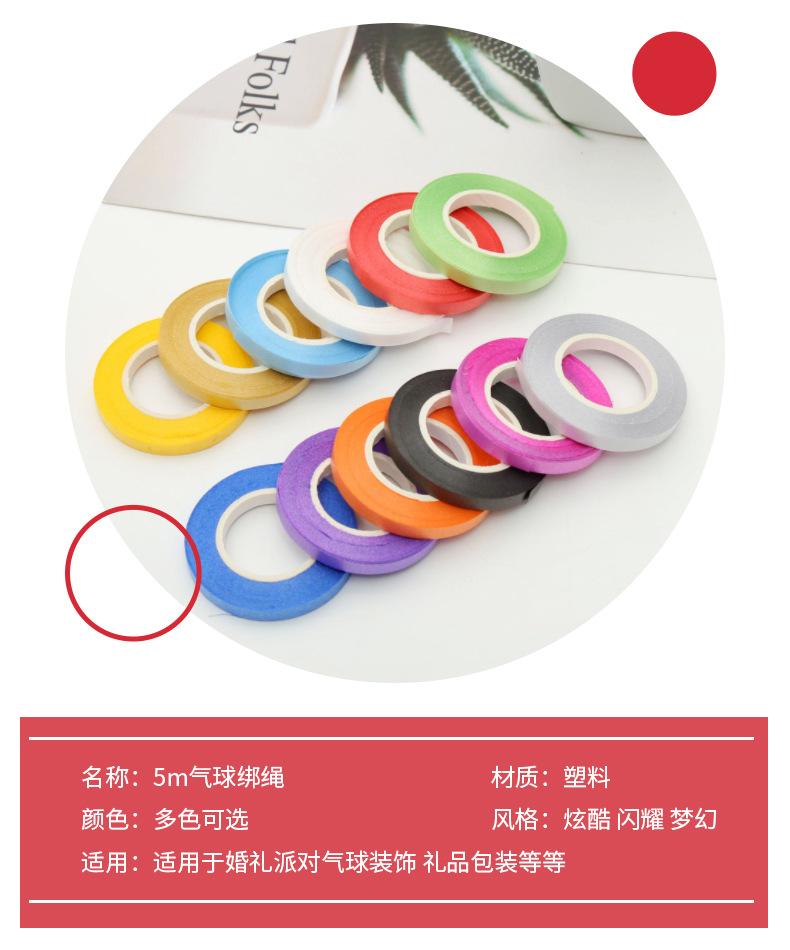 5米丝带婚庆生日彩带拉旗横幅派对装饰绑绳彩带节庆气球扎带配件详情6