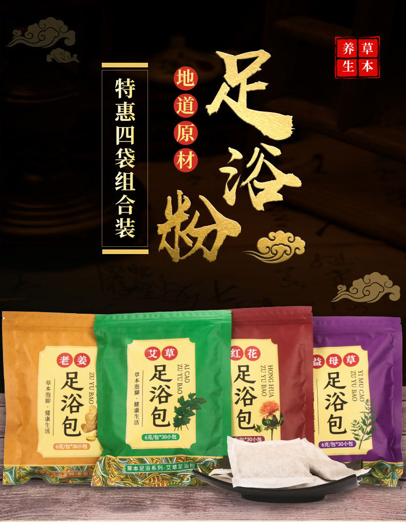 Mugwort foot bath bag agent, household red flower and old ginger herbal foot bath bag manufacturer wholesale foot bath powder pic 3