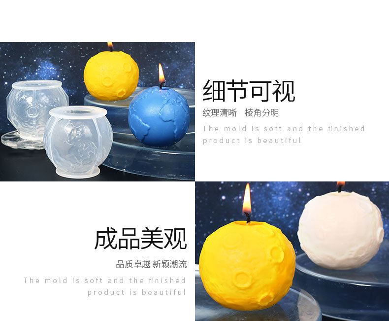 diy滴胶模具月球地球蜡烛硅胶模具星球香薰蜡烛厂家现货批发详情2