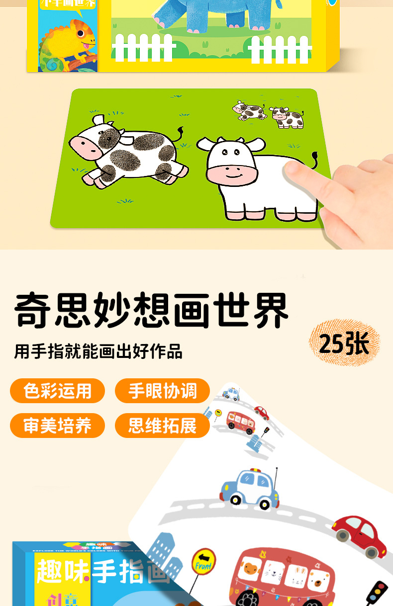 儿童手指画24色幼儿园涂鸦画本宝宝绘画手指点画玩具印泥绘画套装详情20