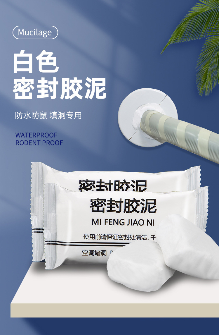 密封胶泥空调孔洞封堵泥下水道密封防虫防臭补墙洞墙缝纯白色家用详情7