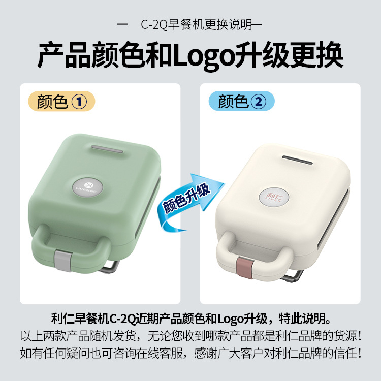 Liren C-2(Upgraded Version) Sandwich Waffle Breakfast Machine Multi-functional Light Food Machine pic 18