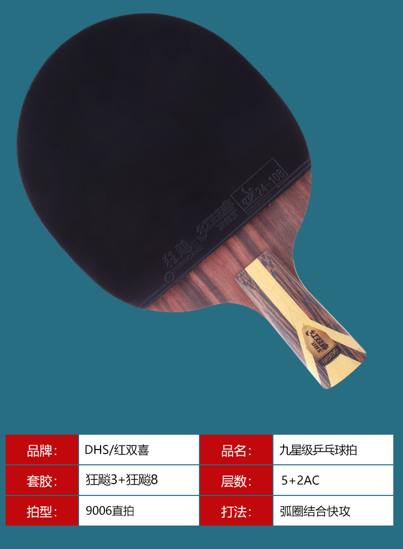 红双喜九星乒乓球拍七星八星天极蓝狂飙龙孙颖莎专业兵乓横拍正品详情17
