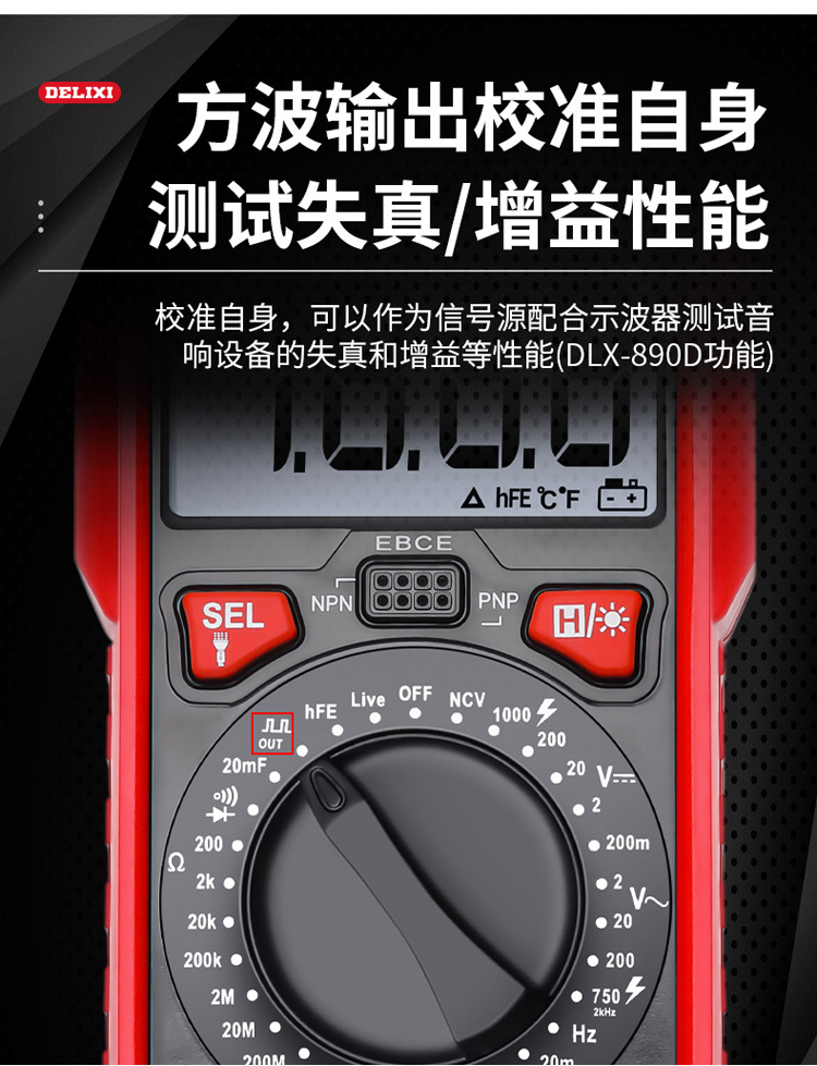 德力西890D新款数字万用表全自动智能电流电压表数显多功能万能表详情18
