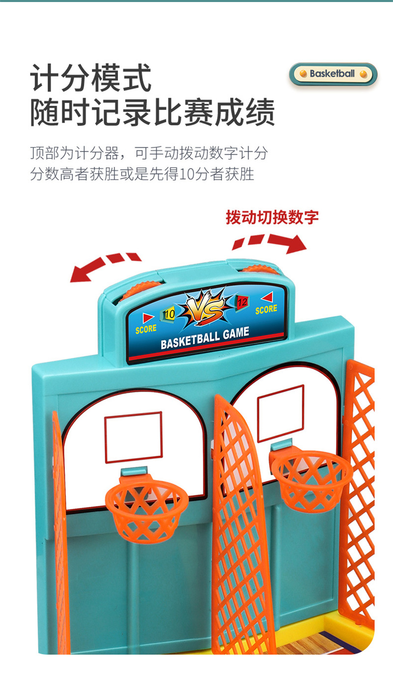 跨境儿童双人竞技亲子益智玩具3-8岁对战桌面游戏手指篮球桌游详情24