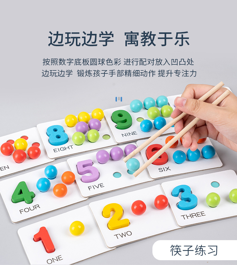 蒙氏数学益智类教具木制数字运算夹珠子配对游戏数字认知配对拼图详情9