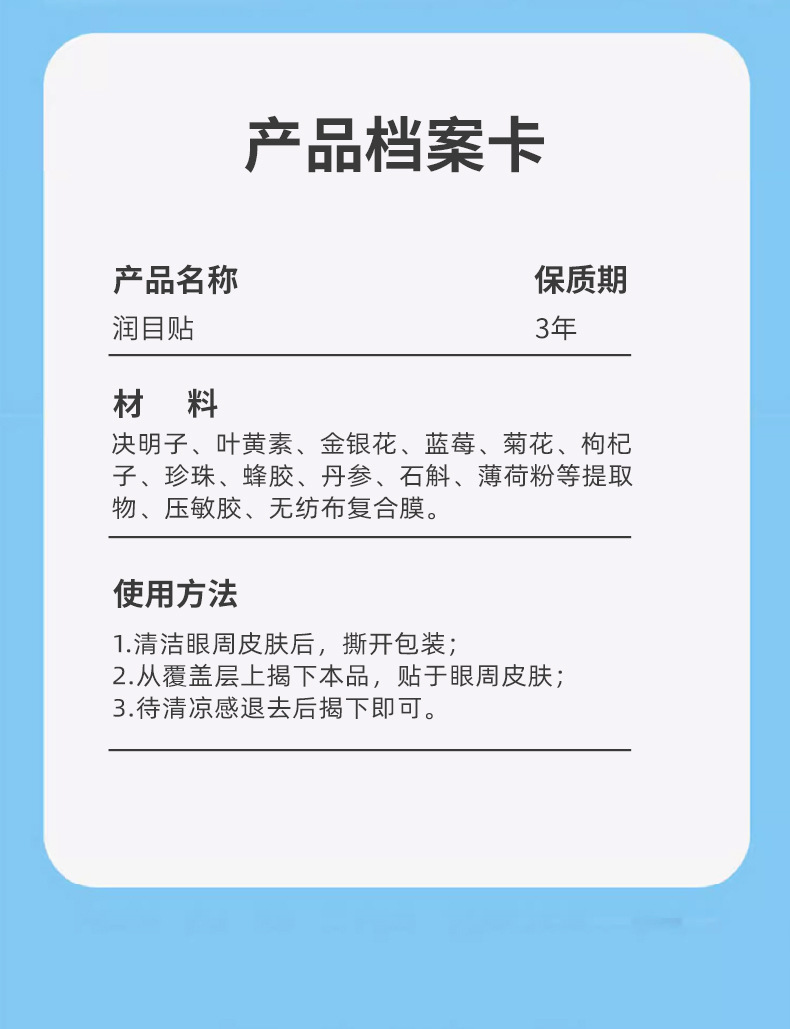 润目贴叶黄素护眼贴卡通眼疲劳润目成人决明子润眼护目贴AZ详情11