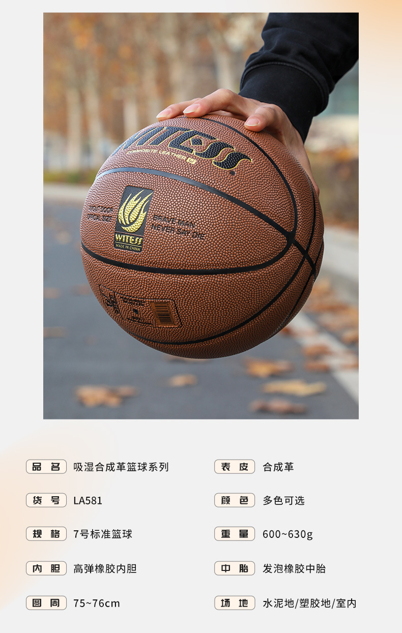 WITESS篮球PU室外耐磨5号儿童中小学生7号成人比赛蓝球批发刻字详情13