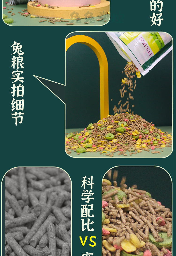 兔粮500g宠物兔子粮食荷兰猪豚鼠饲料干粮营养丰富小宠物兔粮批发详情8