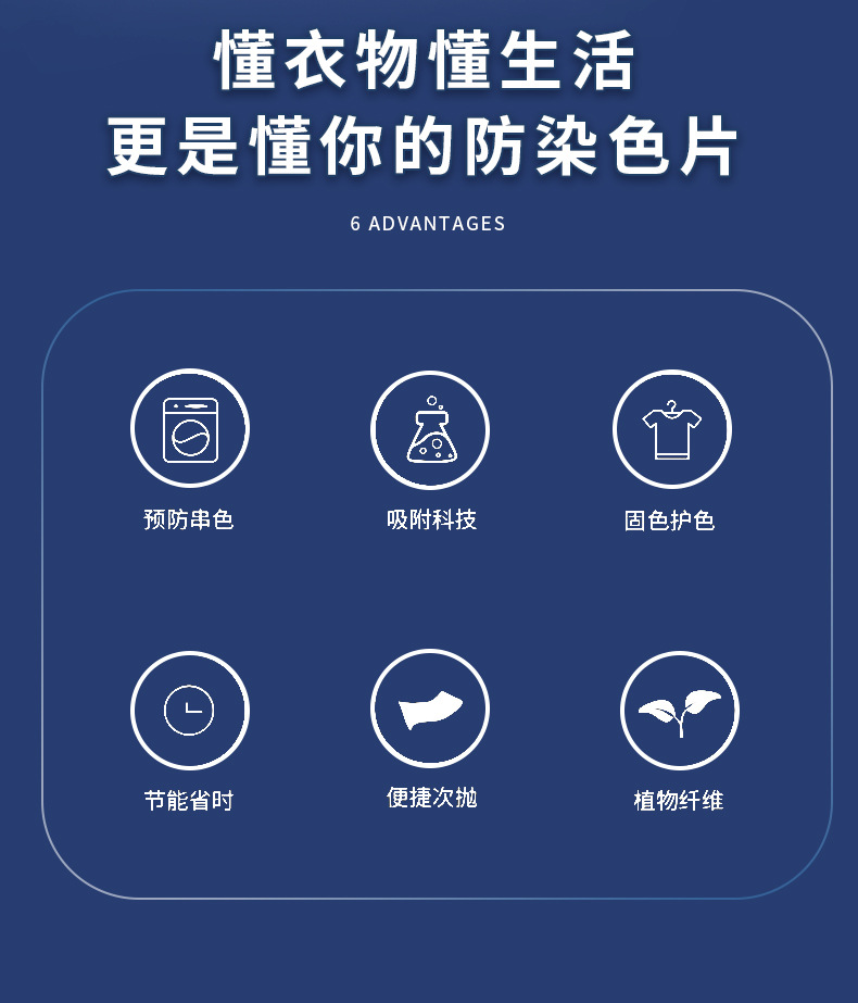 家用防串染色色母片吸色纸洗衣防褪色神器混洗不串色吸色片批发详情2