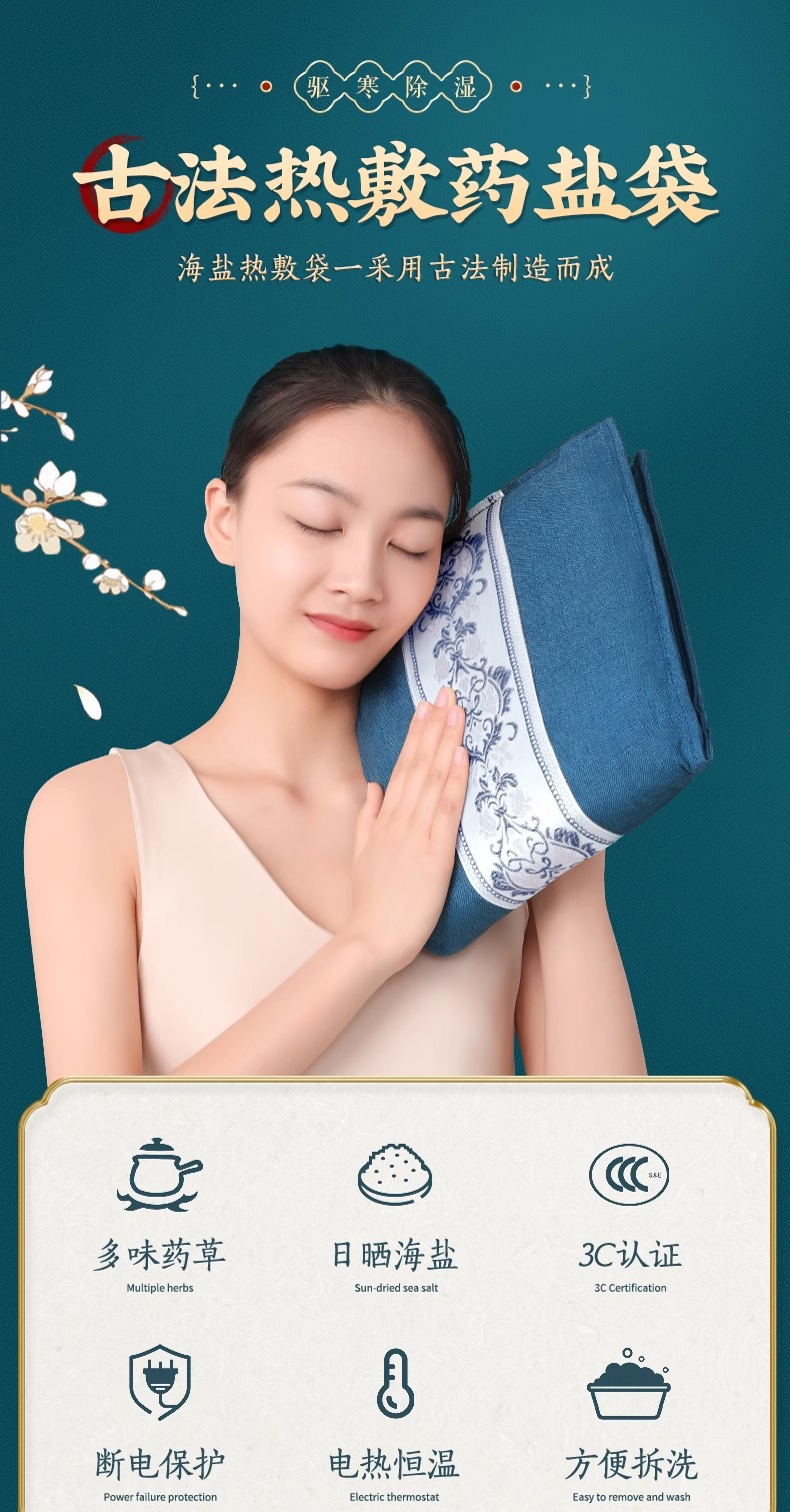 海盐袋电加热艾草海盐热敷包药盐热敷全身艾灸电热热敷袋盐袋祛寒详情1