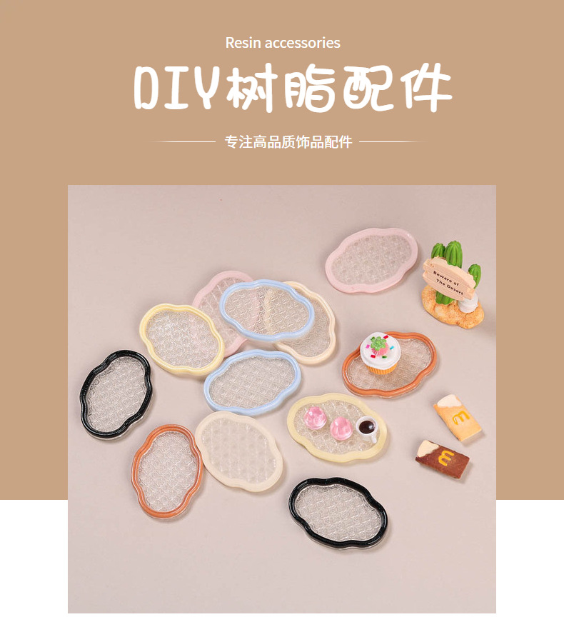 树脂配件奶油胶配饰卡通diy创意小摆件饰品装饰透色彩色雕花盘子详情3