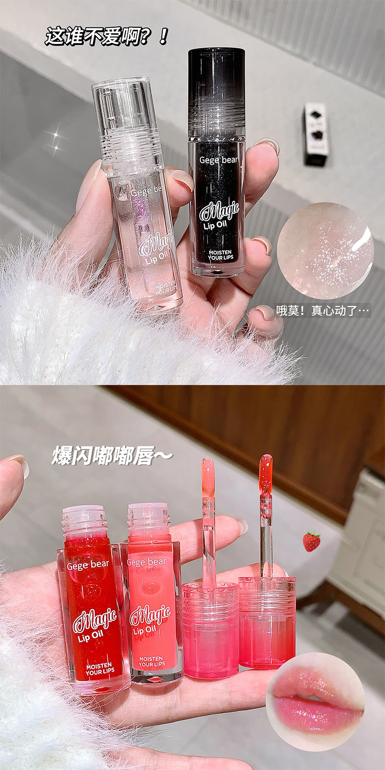 Gege bear Goge Little Bear Fruit Extract Lip Care Oil Moisturizes and hydrates, reduces lip lines, and makes the lips shiny and lustrous pic 6