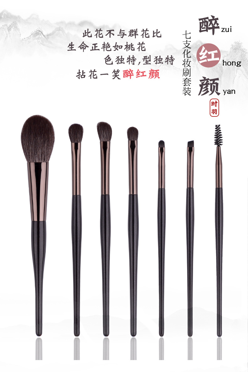 7支醉红颜沧州动物毛化妆刷套装细光峰羊毛真毛现货一件代发详情4