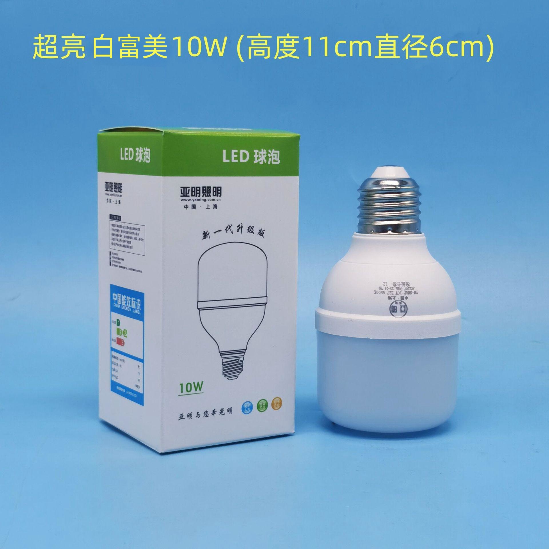 超亮10W