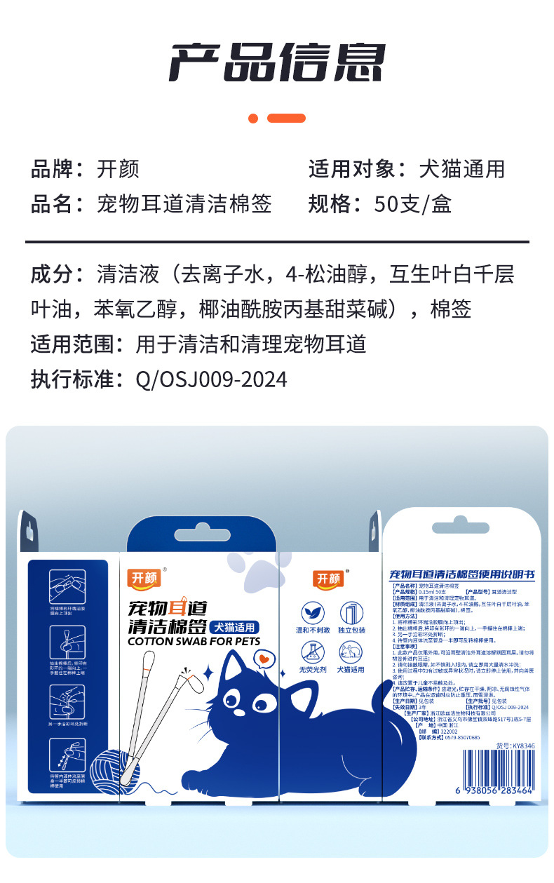50 pet ear cleaning cotton swabs, containing earwax, ear mites, tear stains, liquid cotton swabs, ear cleaning water, suitable for cats and dogs pic 1