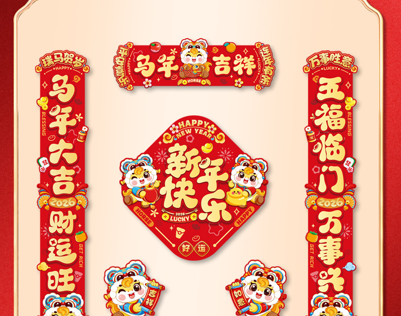 2026马年对联福字门贴可爱财神国风套装新年装饰磁吸入户门春联详情8