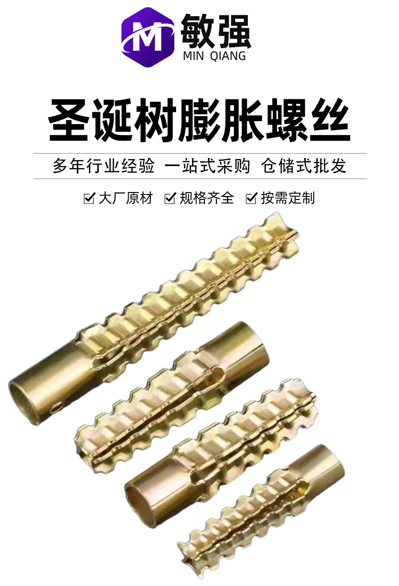 圣诞树膨胀螺丝锯齿壁虎金属铁膨胀管防松水泥墙空心砖自攻螺钉详情2