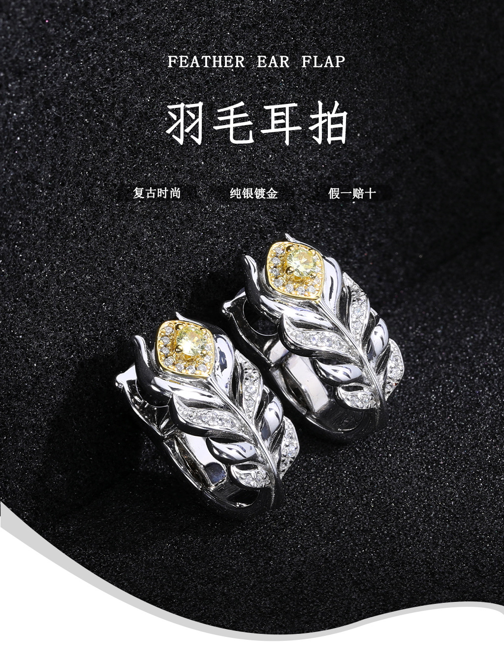 重工爆闪羽毛耳钉女新款s925纯银镀金高级感轻奢银色耳拍直播爆款详情1