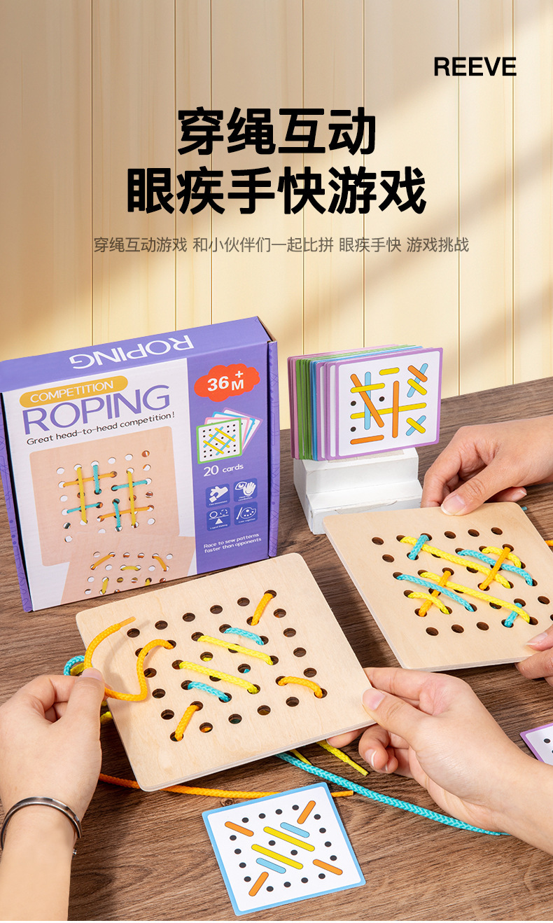 蒙氏早教儿童双人对战图案穿绳游戏锻炼宝宝手眼协调能力益智玩具详情3