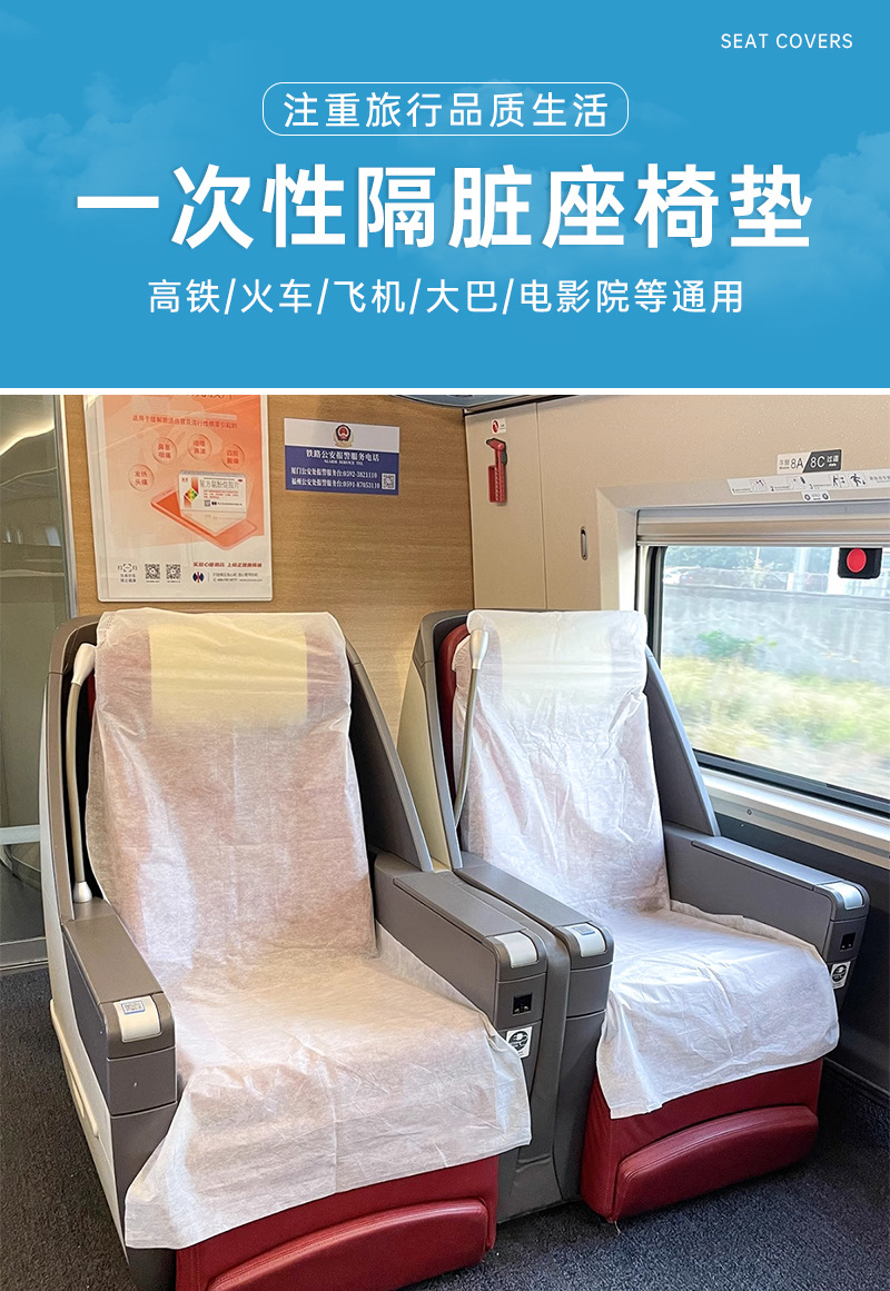 一次性座椅套高铁火车飞机无纺布座位套隔脏动车大巴座垫套保护罩详情1
