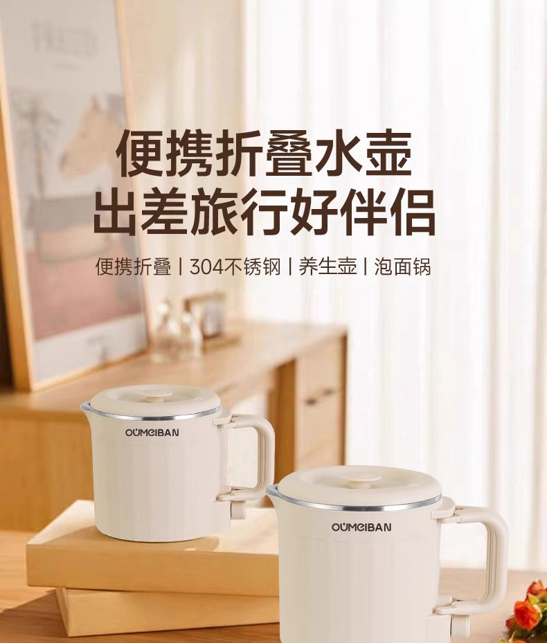 墨爵折叠电热水壶便携式不锈钢电热水杯全自动迷你小型旅行烧水壶详情1