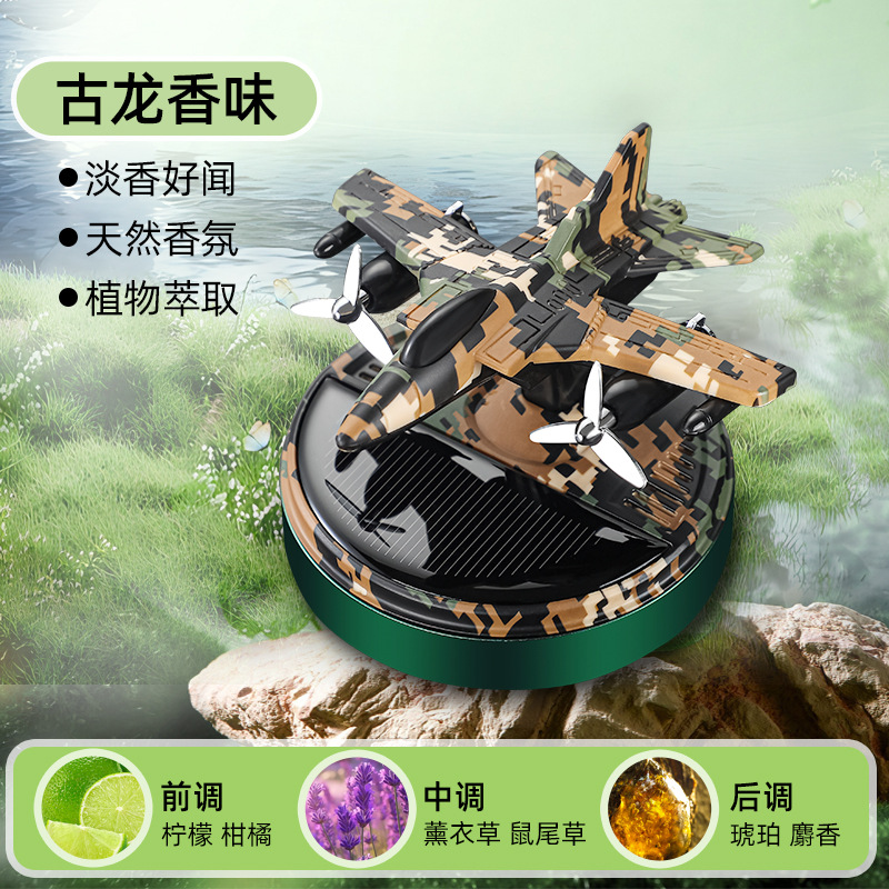 车载香水汽车香薰车内除异味持久香氛淡香太阳能直升飞机摆件装饰详情9
