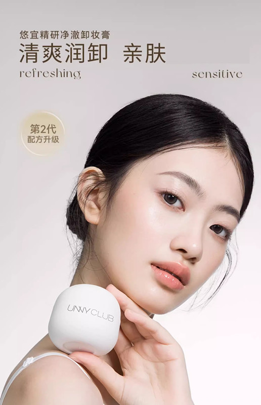 unny精油净肤卸妆膏清洁眼唇脸三合一温和女小萌蛋卸妆啫喱油乳详情1