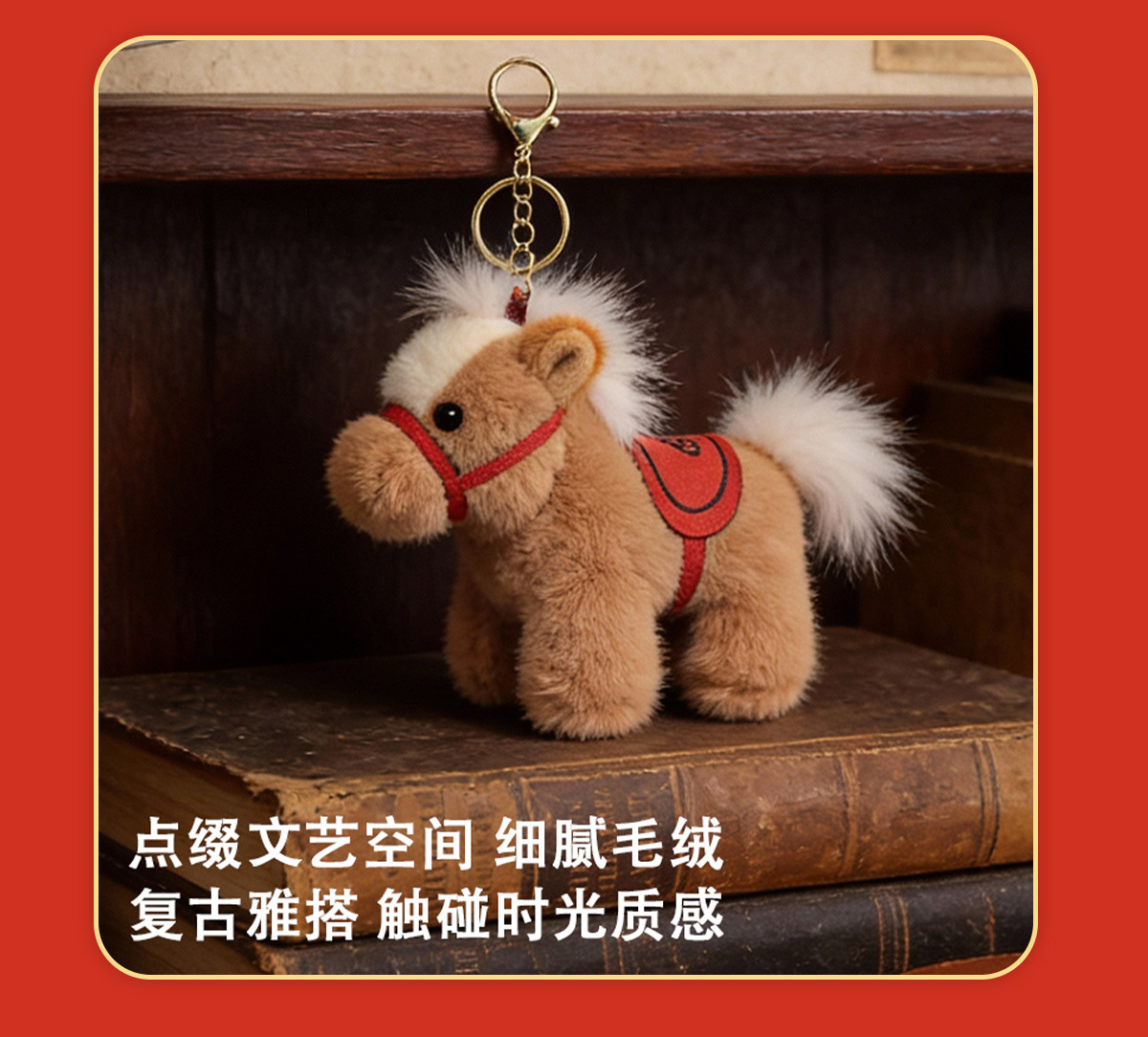 2026新年马年吉祥物毛绒公仔玩具马上有钱小马包包小玩偶挂件礼品详情11