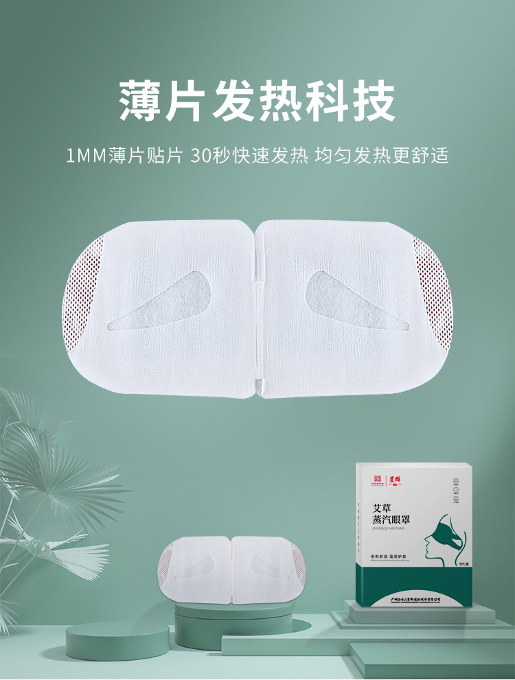 白云山蒸汽眼罩艾草叶黄素热敷眼贴厂家自发热遮光睡眠护眼罩批发详情9