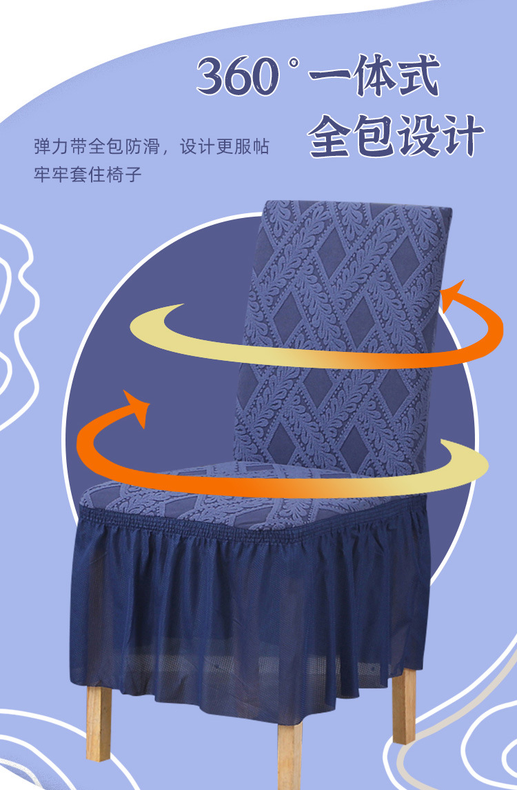 新款跨境裙边提花椅子套纯色欧式藤条酒店餐椅套家用弹力椅套批发详情3