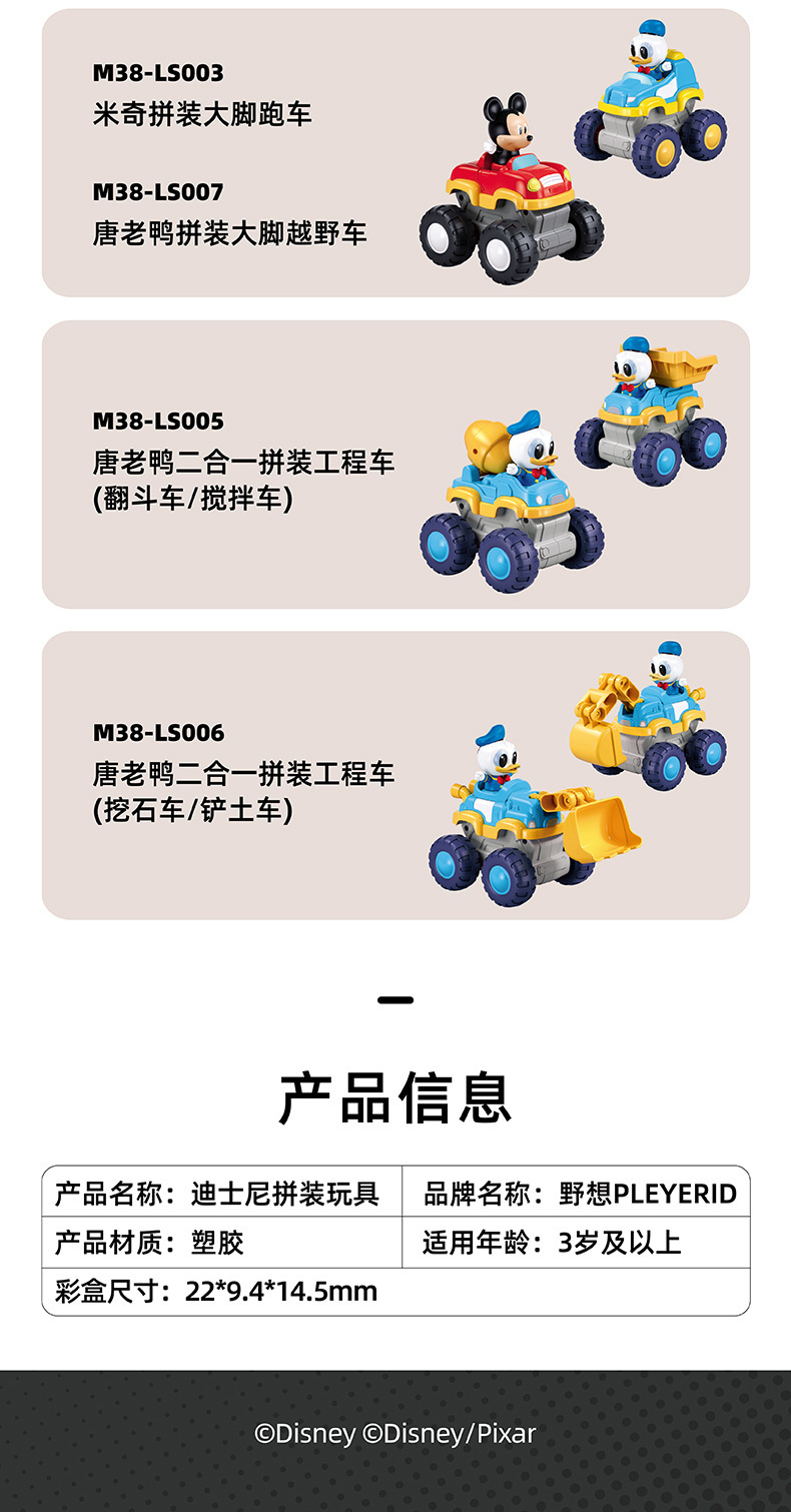 野想迪士尼小汽车工程车赛车拼装积木益智玩具总动员圣诞礼物详情7